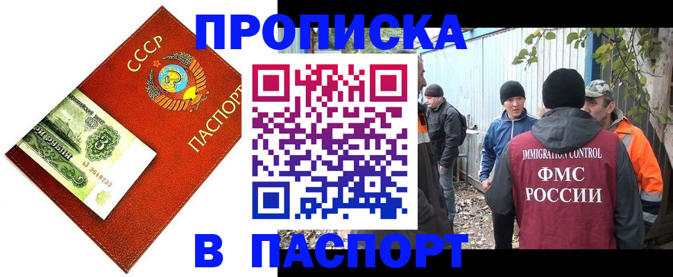 купить прописку в Южно-Сухокумске