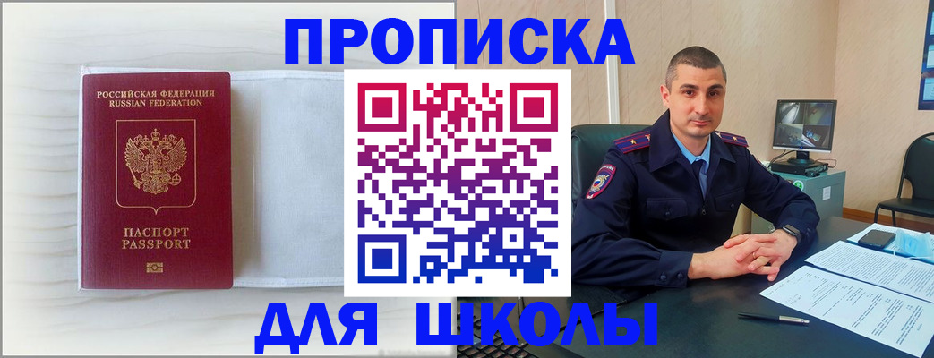прописка регистрация в Южно-Сухокумске